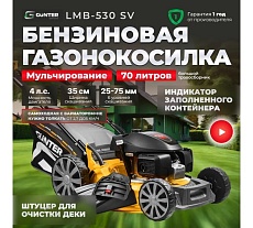 Бензиновая самоходная газонокосилка Gunter LMB-530 SV GU1559-5