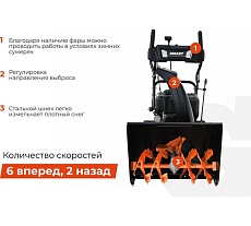Бензиновый снегоуборщик Gigant SP-7-610ES