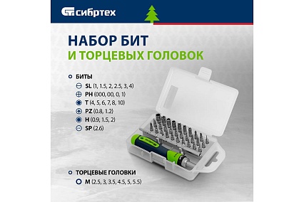 Реверсивная отвертка для точных работ с набором бит и торцевых головок Сибртех 32 предмета 13370