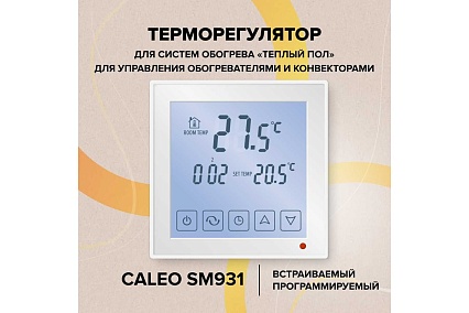 Комплект теплого пола Caleo gold 170-0,5-10 c терморегулятором sm931 0К-00001033
