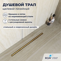 Трап для душа RGW SDR-54Gb 80 см брашированное золото 79215480-06