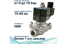 Соленоидный клапан прямого типа с мембраной принудительного подъёма ArTorq SK15N200GN.24DC 2/2 нормально закрыт, G 1/2”, корпус нержавеющая сталь