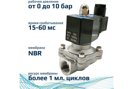 Соленоидный клапан прямого типа с мембраной принудительного подъёма ArTorq SK15N200GN.24DC 2/2 нормально закрыт, G 1/2”, корпус нержавеющая сталь