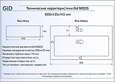 Раковина Gid N9255 80 см