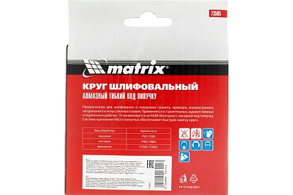 Алмазный гибкий шлифовальный круг (100 мм, P1500, сухое шлифование, 5 шт.) Matrix 73505
