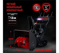 Бензиновая снегоуборочная машина Verton ice sb-761lte 5,15 квт, 7 л.с, v 212 см3, ширина/высота 61/51 см, гусеницы, фара, электрозапуск 01.9676.14793