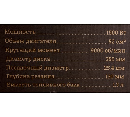 Бензорез 350мм Gigant GCM-355
