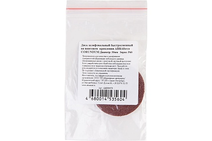 Диск шлифовальный быстросменный СORUNDUM (50 мм; Р60; крепление Roloc) Abraforce АМ094476