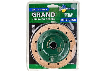 Чашка по дереву круглая Grand шаг 5 Finish 125 мм TRIO-DIAMOND 390105