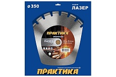 Диск алмазный сегментный Лазер-90 по асфальту (350х25.4 мм) Практика 030-979
