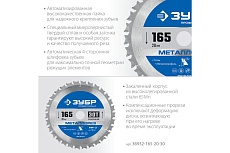 Диск пильный по металлу и металлопрофилю Зубр Металлорез 165x20 мм, 30Т 36932-165-20-30