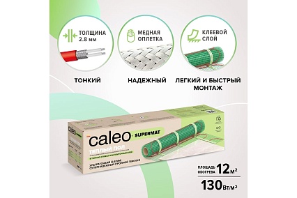 Комплект теплого пола Caleo Supermat 130-0,5-12,0 КА000001711