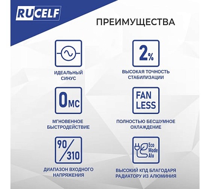 Инверторный стабилизатор напряжения Rucelf IS-600 КА-00009157