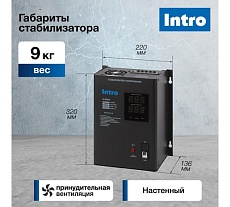 Стабилизатор напряжения Intro Н-5000 настенный 140-260В/220В, 5000ВА Б0064684