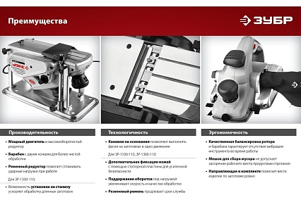 Электрический рубанок Зубр ЗР-1100-110