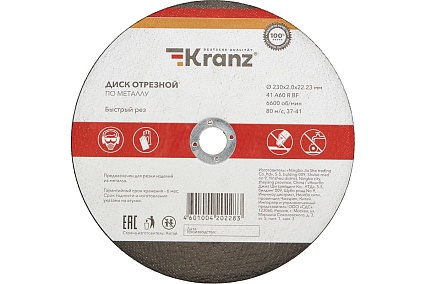 Диск отрезной по металлу 230x2.0x22.23 мм Kranz KR-90-0944
