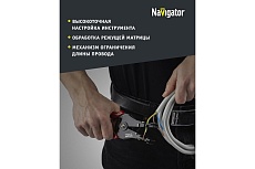 Съёмник изоляции Navigator NHT-WS02-075x6 71942