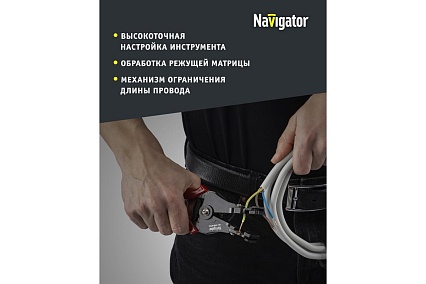 Съёмник изоляции Navigator NHT-WS02-075x6 71942