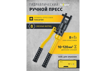 Гидравлический пресс Navigator NHT-Pg03-10-120 ручной, плавный ход 80387