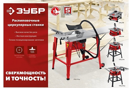 Напольный распиловочный станок Зубр со станиной и удлинителем, 2200 Вт СРЦ-315су
