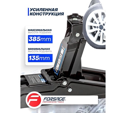 Гидравлический подкатной домкрат Forsage 2 т F-TA82005(47732)