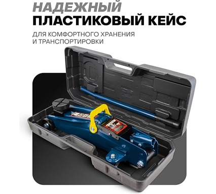 Подкатной домкрат Forsage 2т, в кейсе F-TH22001C кейс(6924)