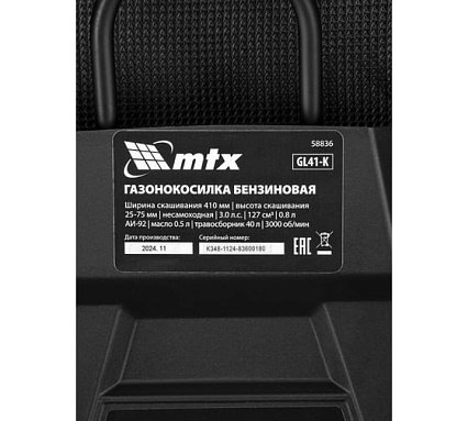 Газонокосилка бензиновая MTX GL41-K, 127 куб.см, 41 см, 40 л 58836