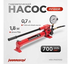 Гидравлический ручной насос одноходовой Harrison с манометром 700 бар HRH-PM011002