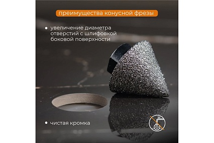 Фреза алмазная конусная для УШМ (2-38 мм; grit 30/40; М14) RAGE by VIRA 559600