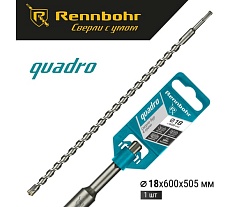Бур Quadro (18x600 мм; SDS+) RENNBOHR 511860