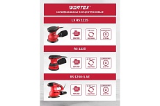Эксцентриковая орбитальная шлифмашина Wortex RS 1250-1 AE RS12501AE01319