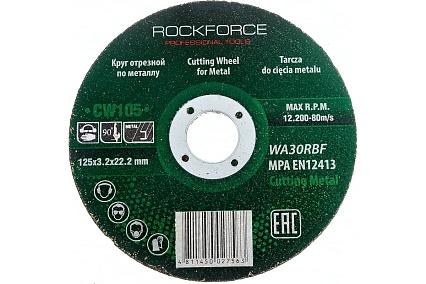 Диск отрезной по металлу (125x3.2x22.23 мм) Rockforce RF-CW105(29631)