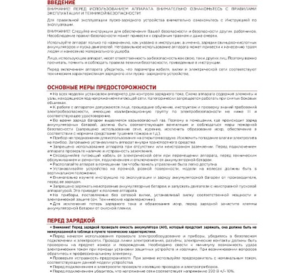 Зарядно-пусковое устройство Arnezi CD-520 (12/24В, 20-30А, акб 120-750Ач, пуск 520А) R7990211