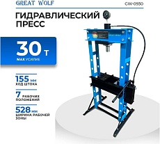 Пресс гидравлический Great Wolf 30 т GW-0930