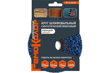 Круг зачистной полимерный (коралловый) голубой, coarse grain (грубый), 125x22.2x15 мм РемоКолор 37-1-410