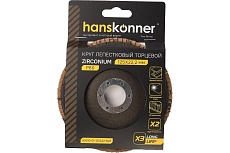 Зачистной круг лепестковый Hanskonner H9010-01-125x22-80Z
