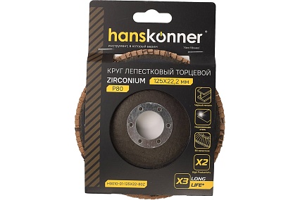 Зачистной круг лепестковый Hanskonner H9010-01-125x22-80Z