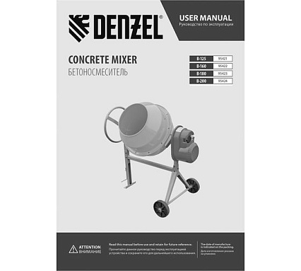 Бетоносмеситель Denzel B-160 95422