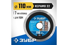 Алмазный отрезной сплошной диск Зубр Профессионал Керамо-22 110 мм, по граниту, мрамору, плитке 36654-110_z02
