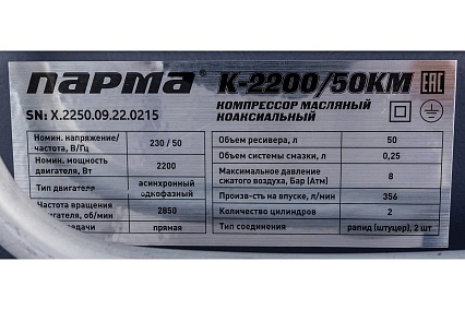 Компрессор Парма K-2200/50КМ