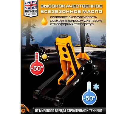 Подкатной гидравлический домкрат JCB 3.5 т, JCB-T84007 /TZ/(58060)