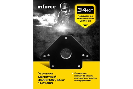 Угольник магнитный 45/90/135 градусов, 34 кг Inforce 11-01-663