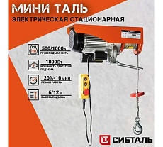 Электрическая мини таль Сибталь модель PA 600/1200 кг 020 0004 1200