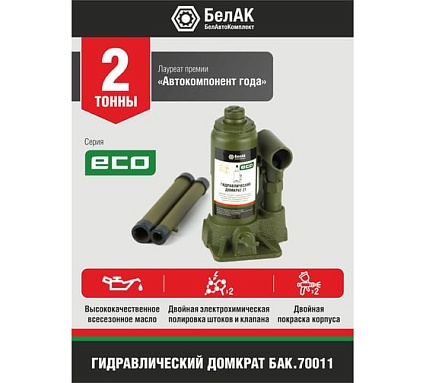 Гидравлический домкрат БелАК 2 т, ECO БАК.70011