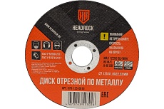 Круг отрезной по металлу 125х1.6х22.23 мм (компл. 25 шт.) HEADROCK 578-125-0016