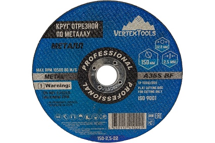 Круг отрезной по металлу 150x2.5x22 мм Vertextools 150-2,5-22