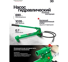Насос гидравлический усиленный Rockforce 30т RF-0100-2A-4(18608)