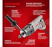 Комплект электрика Crown дрель с микроударом CT32072DH BMC + пылеуловитель PUN1816 + коронка 72/65 Адель CT32072DH BMC + 72/65PUN1816