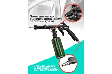 Пневматический пистолет для химчистки а/м Forcekraft емкость 200 мл FK-203823(56761)