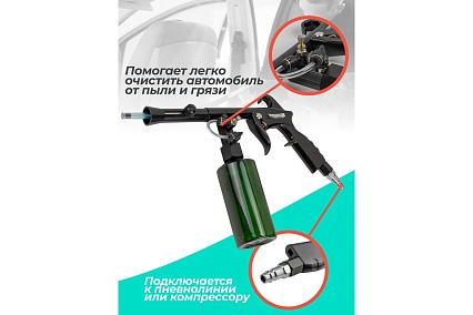Пневматический пистолет для химчистки а/м Forcekraft емкость 200 мл FK-203823(56761)